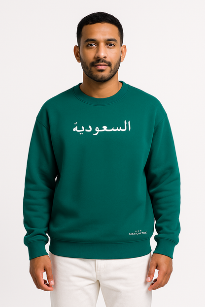 Saudi Sweatshirt السعوديه