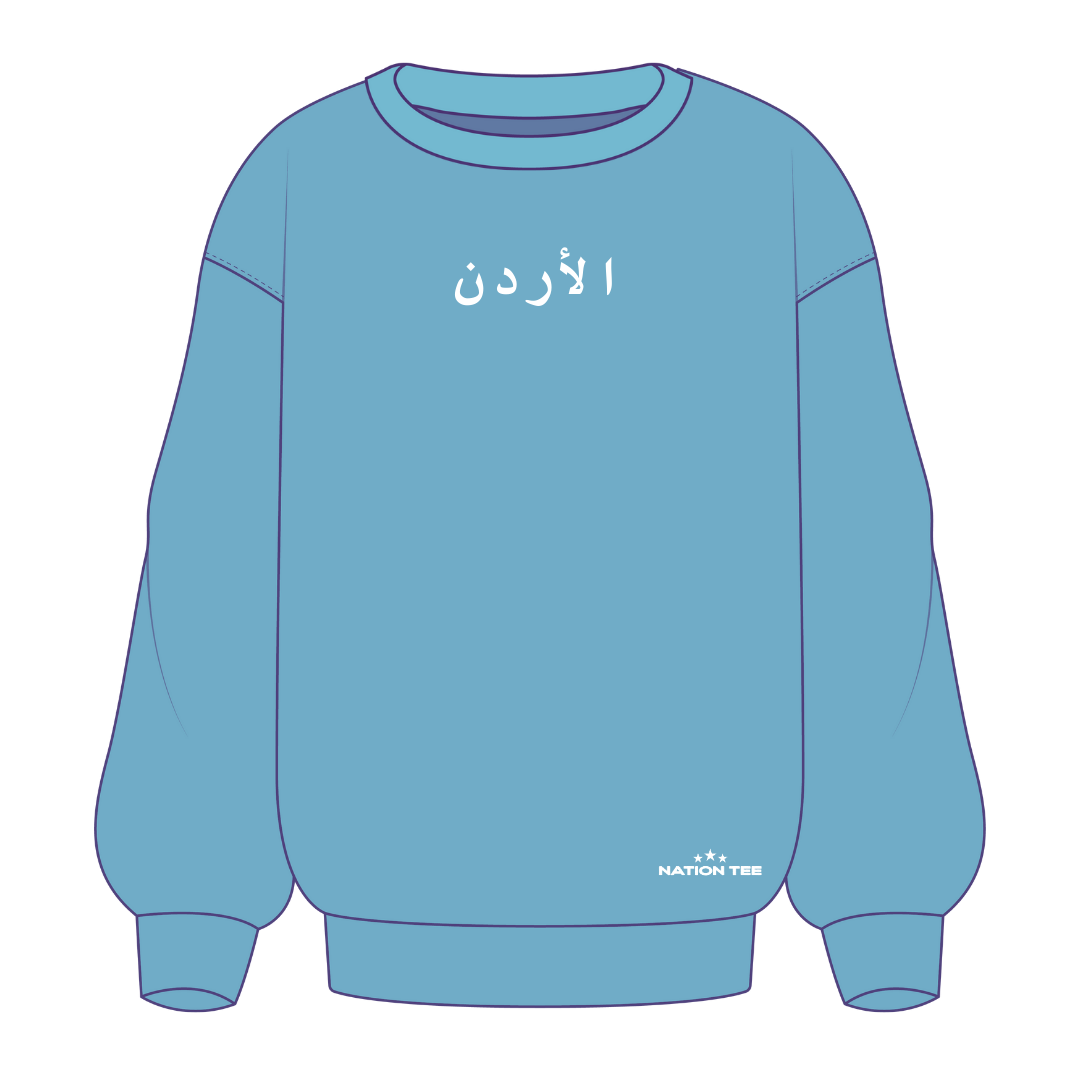 سويت شيرت الأردن
