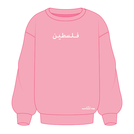 Palestinian Sweatshirt  فلسطين